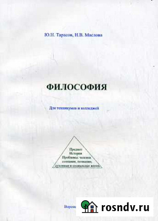 Философия Мурманск - изображение 1
