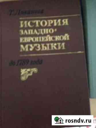 Учебники по музыкальной литературе,сольфеджио и др Пермь