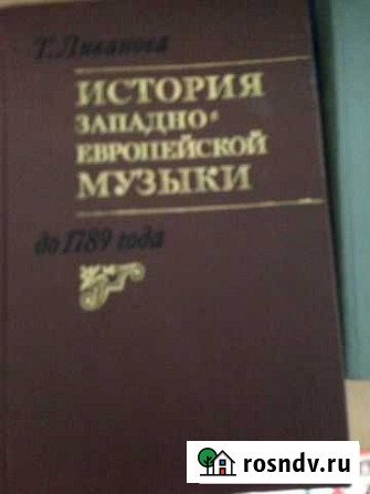 Учебники по музыкальной литературе,сольфеджио и др Пермь - изображение 1
