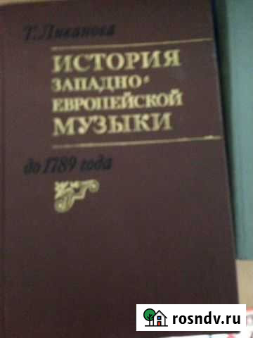 Учебники по музыкальной литературе,сольфеджио и др Пермь - изображение 1