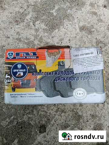 Колодки на Газель, Соболь, Волга Псков - изображение 1