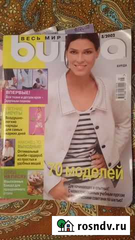 Журналы Burda Moden 1989-2005 гг с выкройками Мурманск - изображение 1