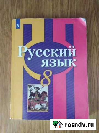 Учебники за 8 класс Волгоград - изображение 1