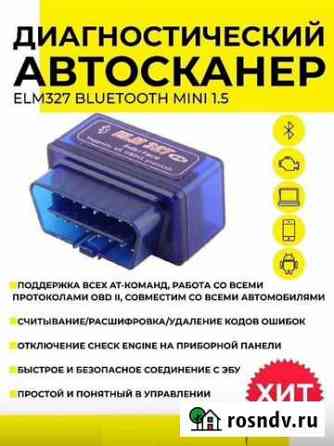 Сканер для автомобиля Липецк