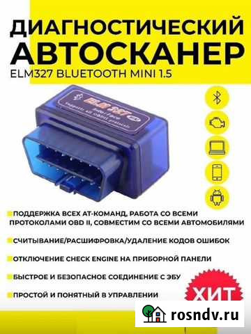 Сканер для автомобиля Липецк - изображение 1