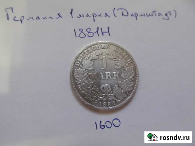 Германия 1 марка 1881 года Н(оригинал) Курск - изображение 1