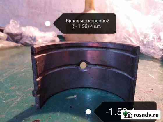 Коренные вкладыши Павлово
