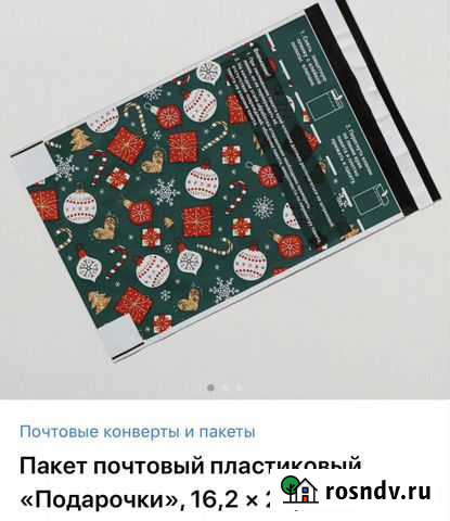 Почтовые пакеты Севастополь - изображение 1