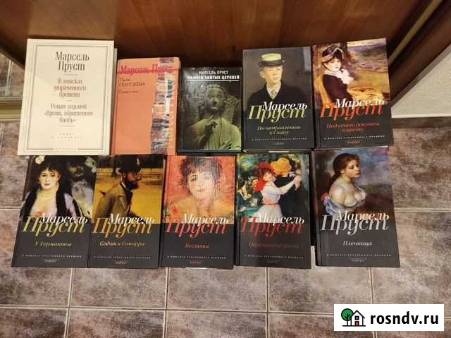Книги Марселя Пруста Ульяновск - изображение 1