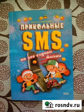 Прикольные sms-ки, игры для эрудитов Чебоксары - изображение 1