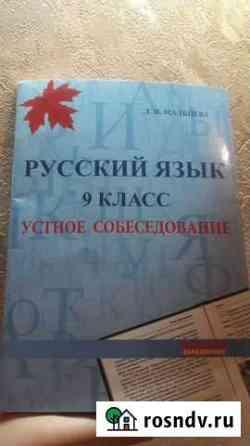 Устное собеседование по русскому мальцева Липецк
