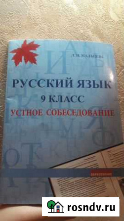 Устное собеседование по русскому мальцева Липецк - изображение 1