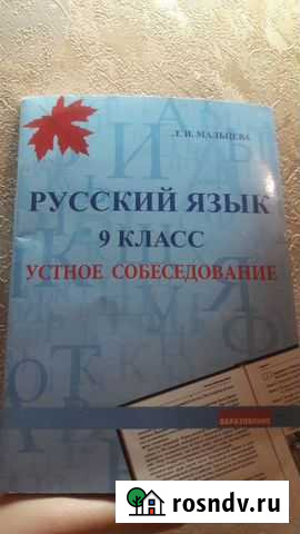 Устное собеседование по русскому мальцева Липецк - изображение 1