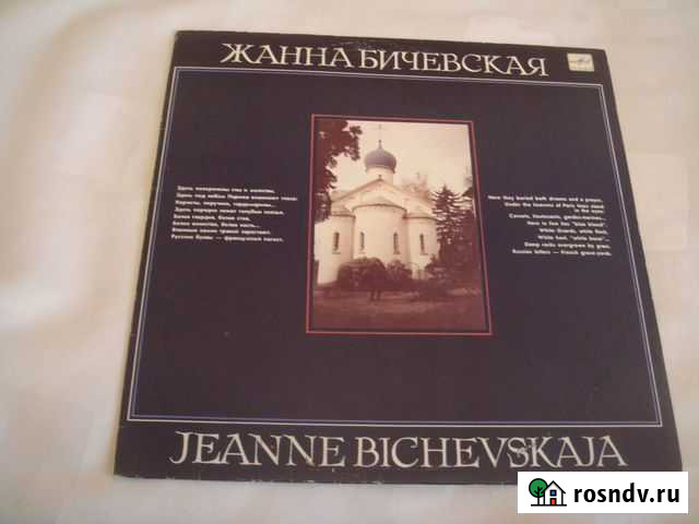 Винил:Бичевская/звездинский/пономарёва/высоцкий Стерлитамак - изображение 1
