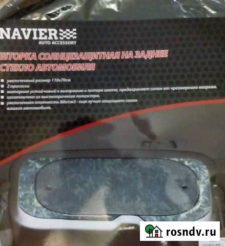 Шторка на заднее стекло 110 х 70 см Оренбург - изображение 1