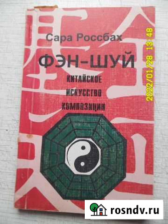 Книги по фэн-шую Элиста - изображение 1