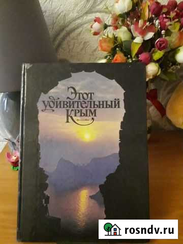 Фотокнига Этот Удивительный Крым Севастополь - изображение 1
