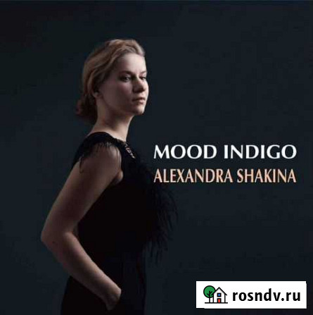 Alexandra Shakina - Vinyl (LP) Mood Indigo Астрахань - изображение 1