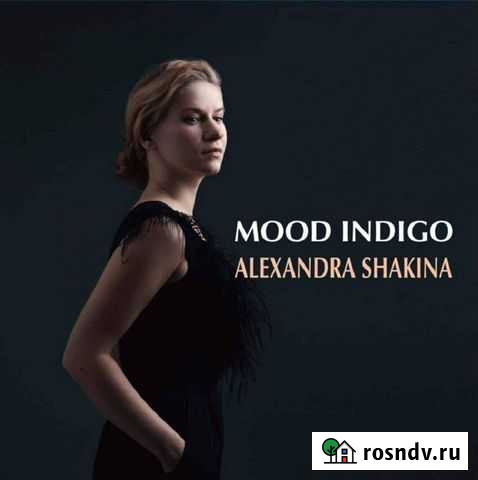 Alexandra Shakina - Vinyl (LP) Mood Indigo Астрахань - изображение 1