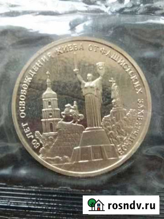 Монета 3 рубля 1993 г. Освобождение Киева. Пруф. З Тюмень - изображение 1