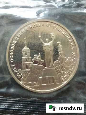 Монета 3 рубля 1993 г. Освобождение Киева. Пруф. З Тюмень - изображение 1