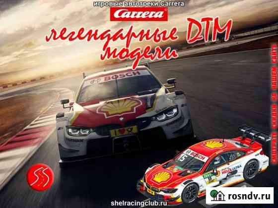 Модель автомобиля Carrera 132 BMW DTM A.Farfus Томск