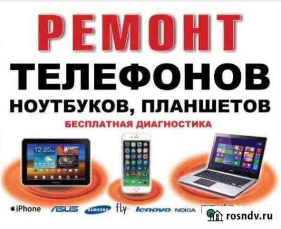 Ремонт сотовых телефонов Первоуральск