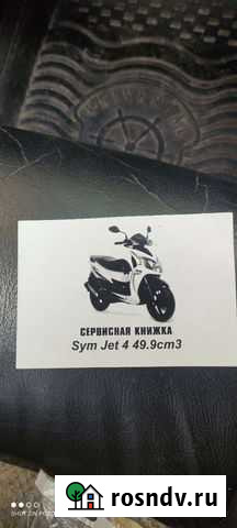 Документы на скутер Сочи - изображение 1