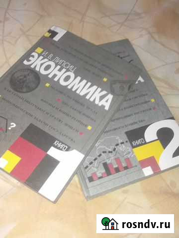 Учебник Экономика Новокузнецк - изображение 1