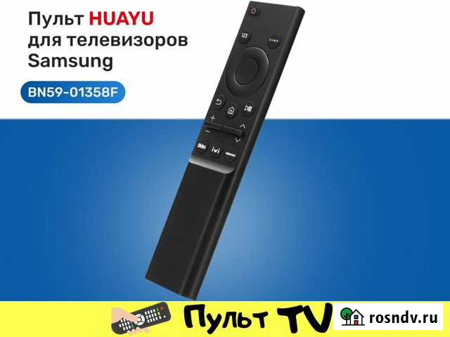 Пульт BN59-01358F smart control для Samsung Краснодар - изображение 1