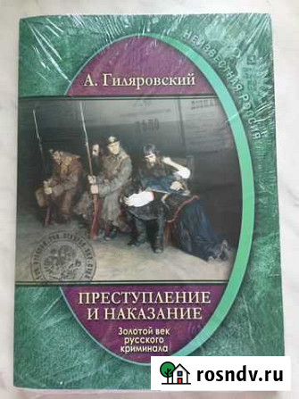 Гиляровский. Преступление и наказание Оренбург - изображение 1
