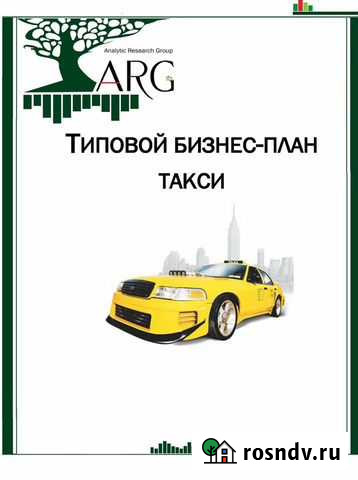 Бизнес план готовый для соц контракта Астрахань - изображение 1