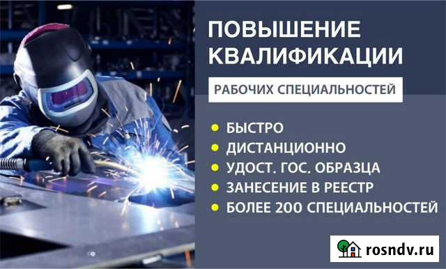 Удостоверение рабочих специальностей Челябинск - изображение 1