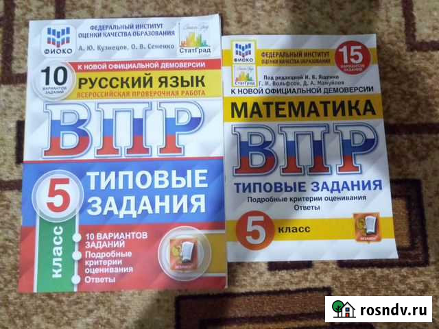 Впр 5 класс Иваново - изображение 1