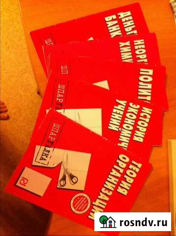 Шпаргалки Волгоград - изображение 1