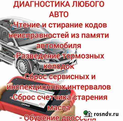 Авто диагностика вашего авто Абакан