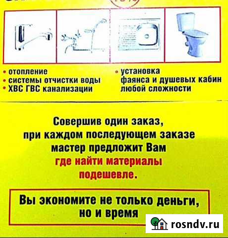 Ваш сантехник Чебоксары - изображение 1