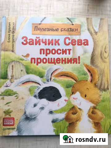 Зайчик Сева просит прощения Мурманск - изображение 1