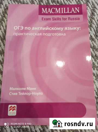 Сборник огэ по английскому Macmillan Калининград - изображение 1