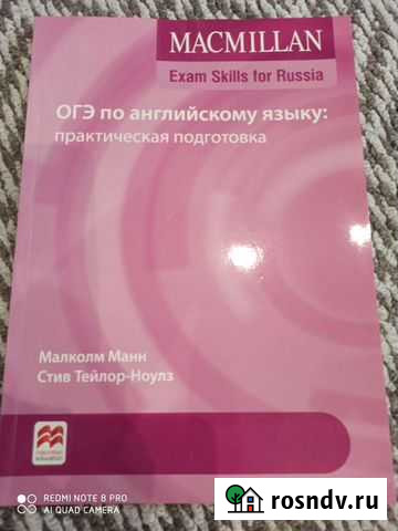 Сборник огэ по английскому Macmillan Калининград - изображение 1