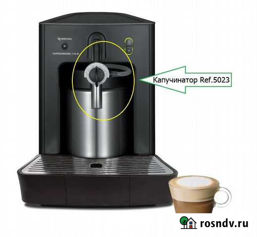 Капучинатор для кофемашин Nespresso #5023 Домодедово - изображение 1