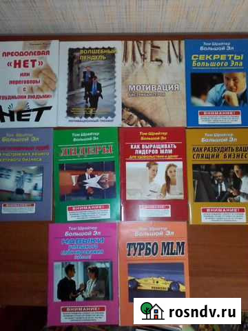 Книги по сетевому маркетингу Курск - изображение 1