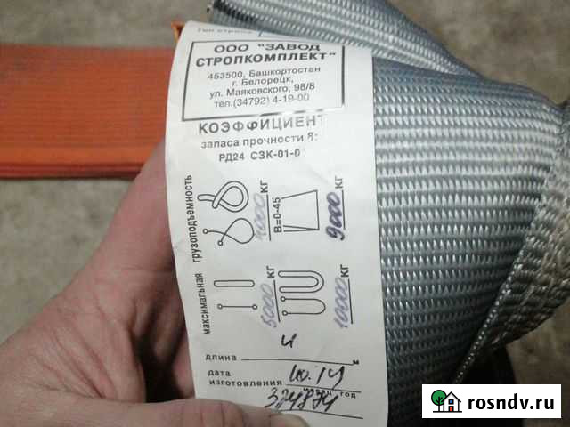 Стропы Щекино - изображение 1