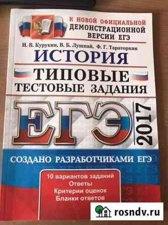 История егэ Чита