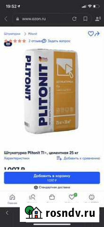 Штукатурка плитонит 25 кг Оренбург - изображение 1