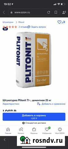 Штукатурка плитонит 25 кг Оренбург - изображение 1