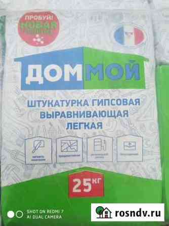 Штукатурка Дом Мой Краснодар
