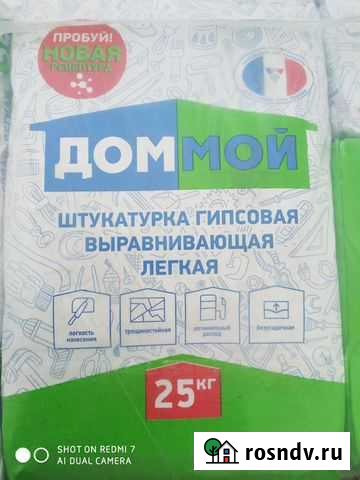 Штукатурка Дом Мой Краснодар - изображение 1