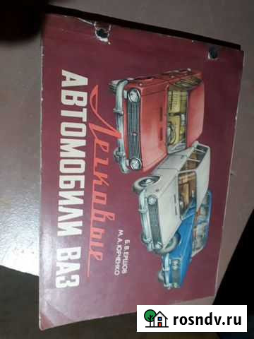 Справочник Ваз, Атлас дорог(СССР) Томск - изображение 1