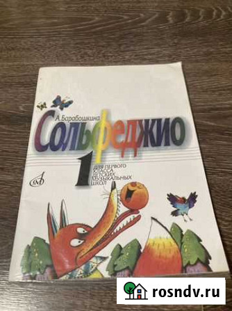 Сольфеджио барабошкина 1 класс Киров - изображение 1